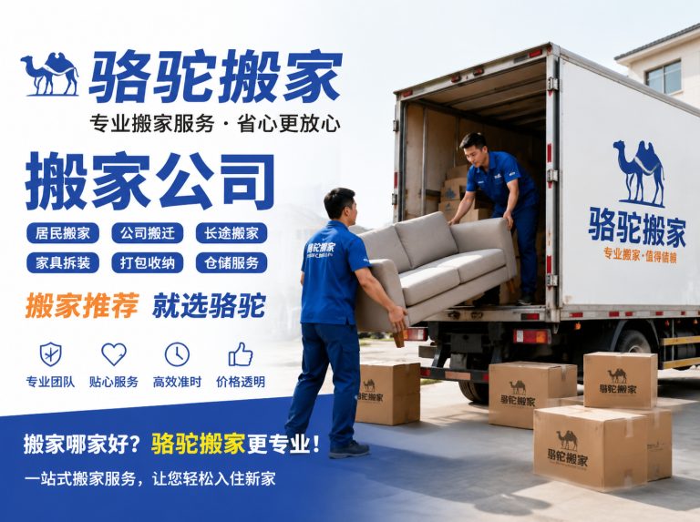 海陵区昆山搬家运输，就找骆驼搬家